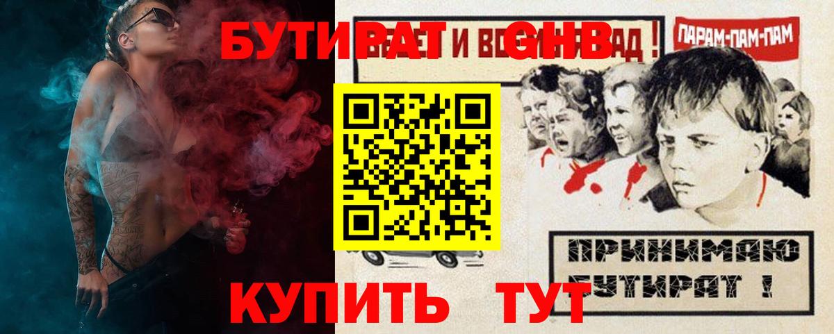 БУТИРАТ BDO  Вход с VPN  Воткинск 