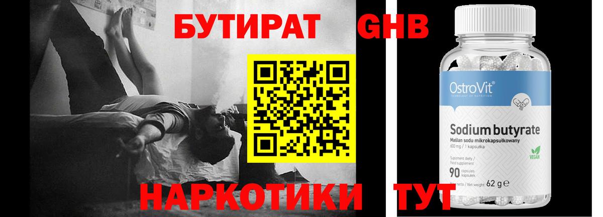 БУТИРАТ 99% Воткинск