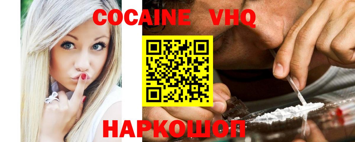 COCAIN Колумбийский  Кокаин Fish Scale  Вход с VPN  Воткинск 