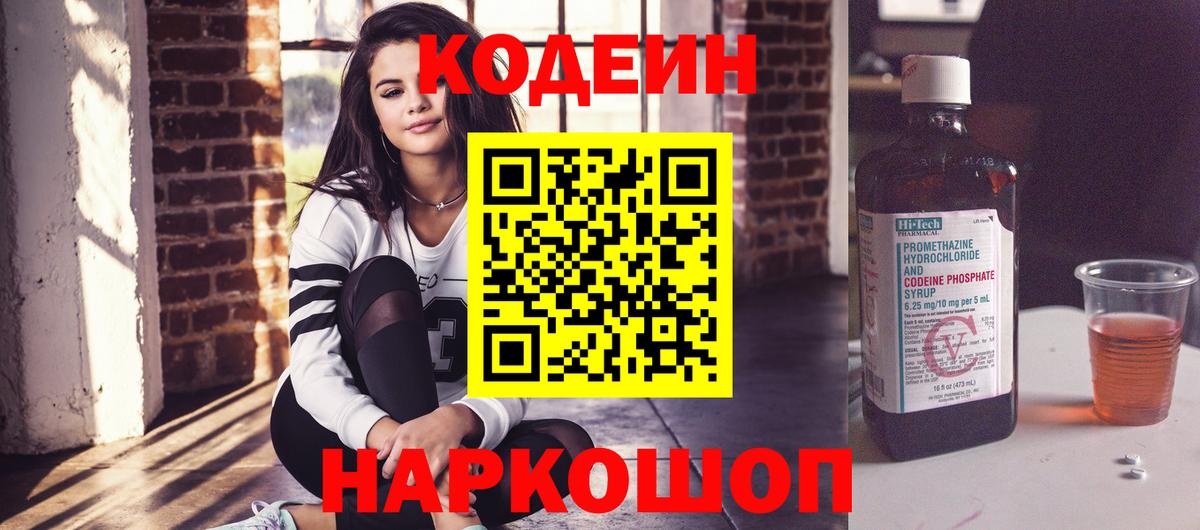 Кодеин напиток Lean (лин)  Кодеин напиток Lean (лин)  Воткинск  Вход с VPN 