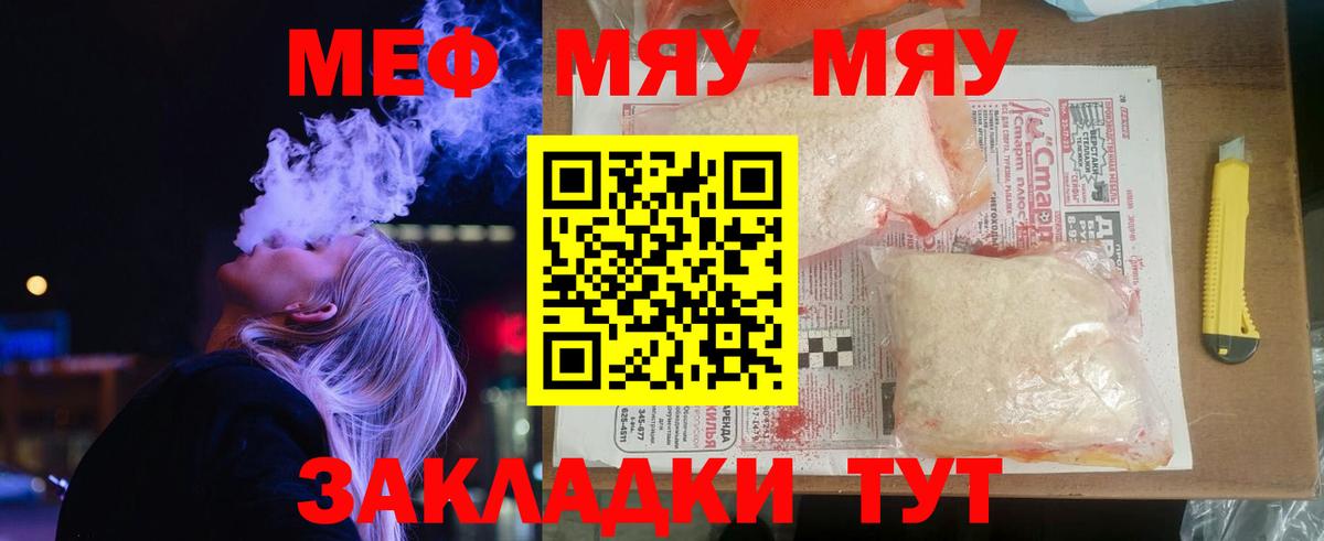 Меф  Вход с VPN  Мефедрон  МЕФ mephedrone  купить наркотик  Воткинск 