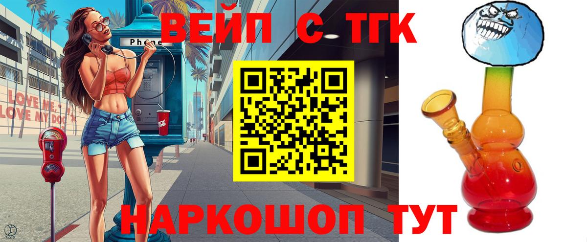 ТГК вейп Воткинск